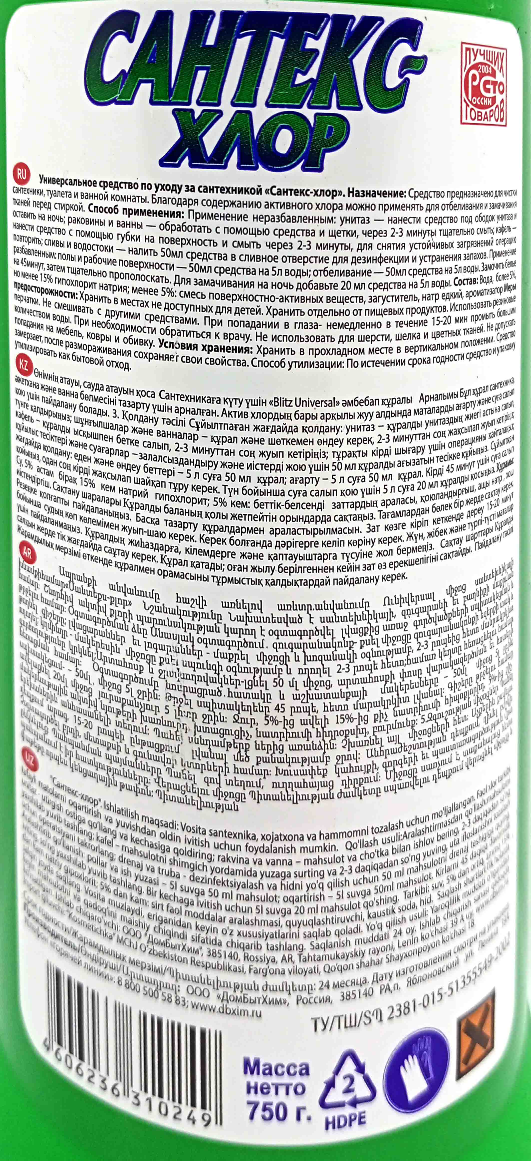 Средство для туалета 0,750л ДомБытХим Сантекс-хлор (12ту) от  интернет-магазина skladupakovki.ru